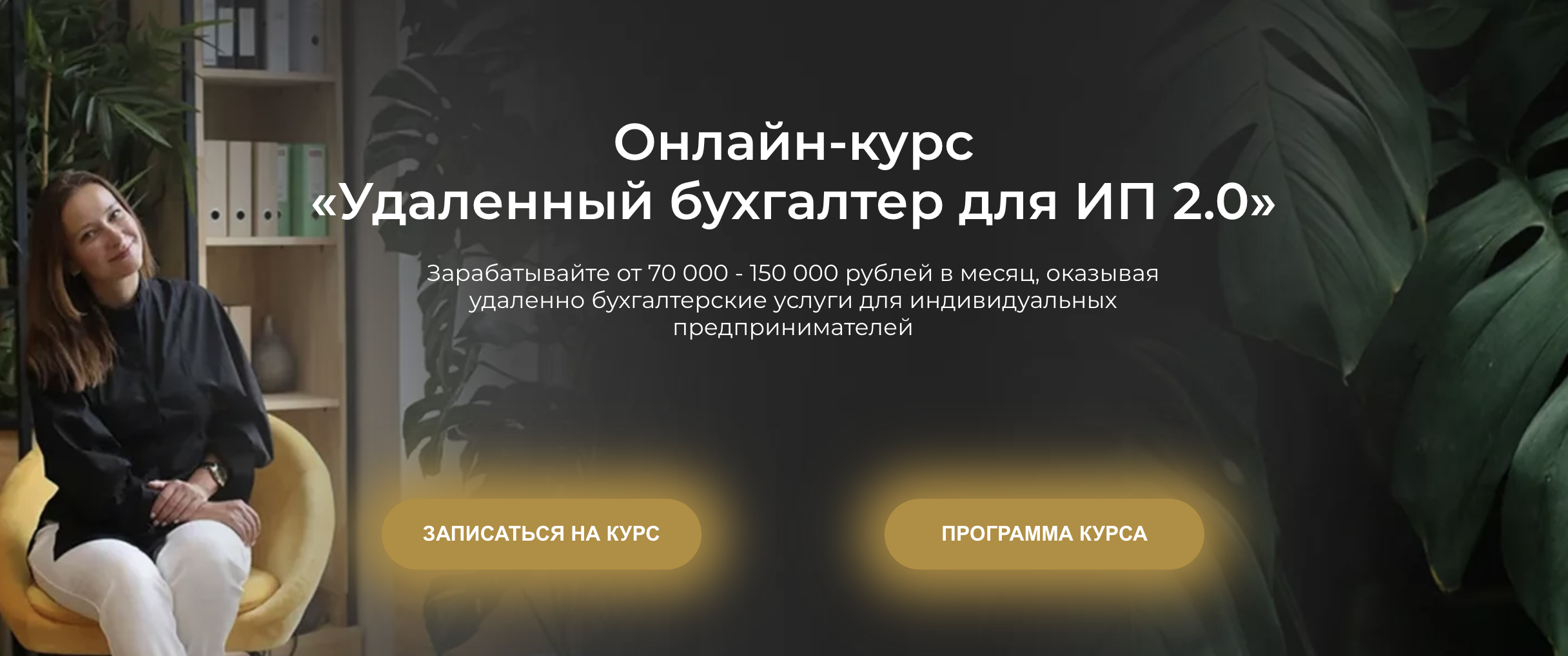 [Ольга Краснова] Удаленный бухгалтер для ИП 2.0 (2_0.png